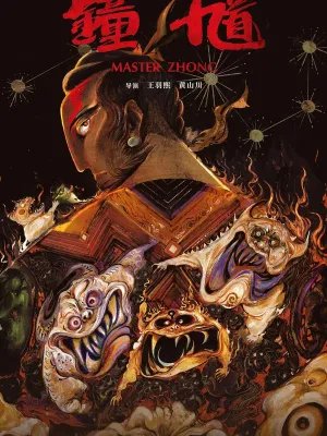 master zhong